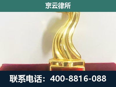 曹妃甸-企业拆迁维权律师