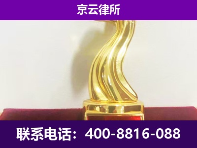 曹妃甸-企业拆迁律师